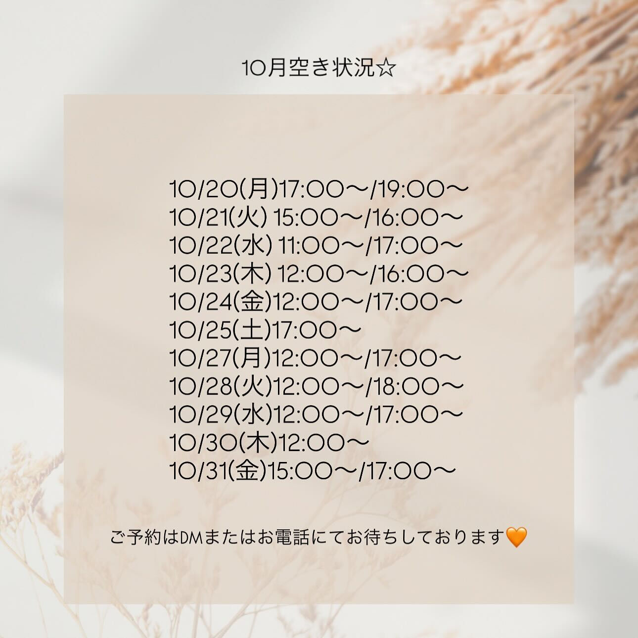 ☆10月の残りの空き状況です☆