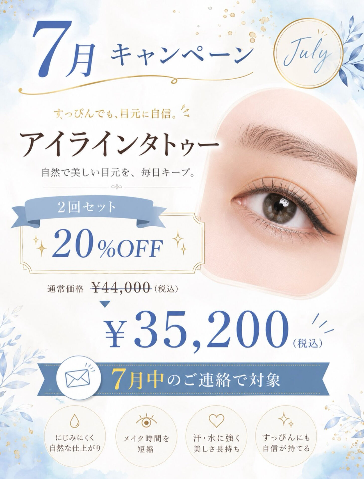 すっぴんでも自信の持てる目元へ🌿