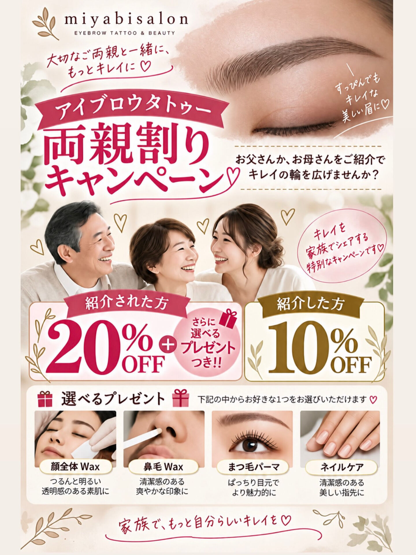 大切なご両親と一緒に、もっとキレイに🌿✨️
